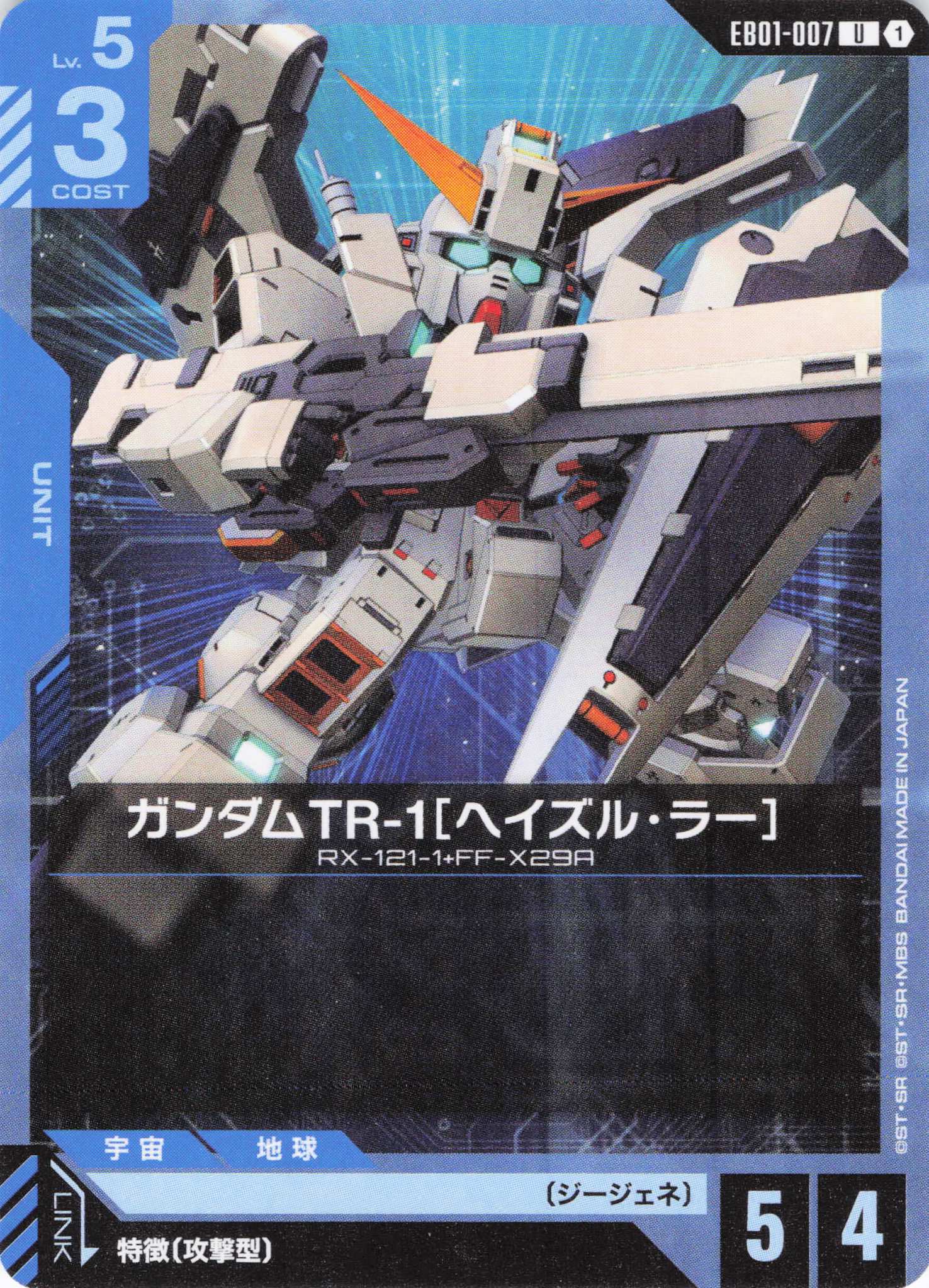 ガンダムTR-1［ヘイズル・ラー］(U)(GCG/EB01-007U)